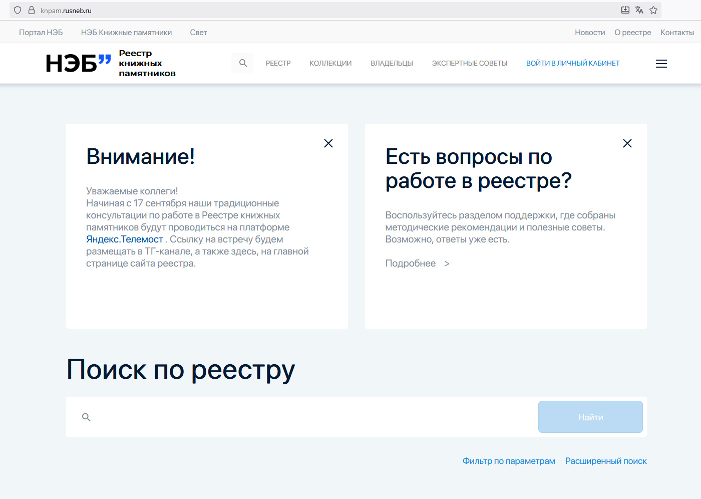 Портал НЭБ.Книжные памятники. Поиск по реестру