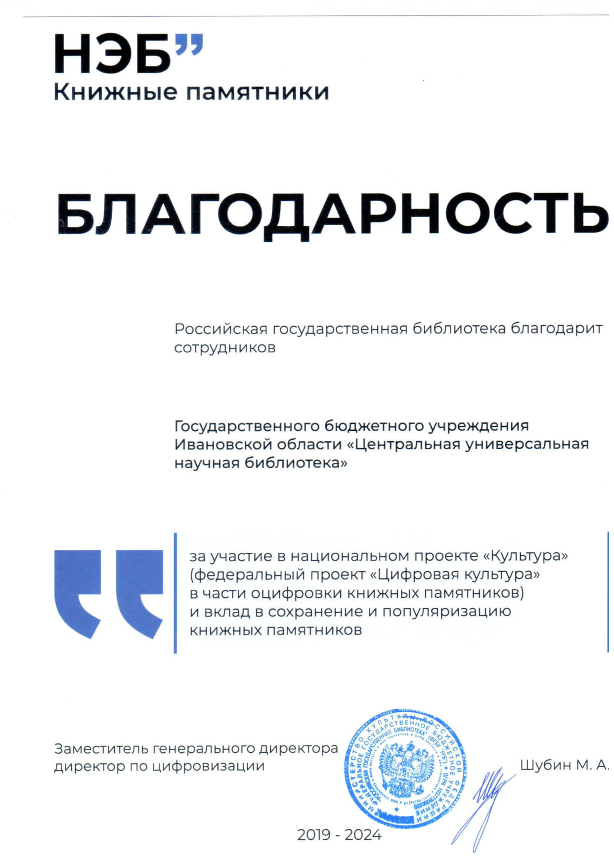 Портал НЭБ.Книжные памятники. Главная страница Благодарность от «НЭБ.Книжные памятники» в адрес ГБУИО ЦУНБ