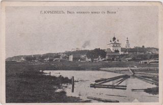 #1. Юрьевец. Вид нижняго конца с Волги