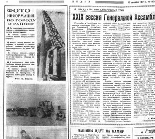 Cентябрь 1974 г.