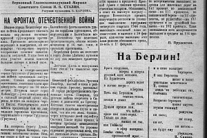 Февраль 1945 г. фото #2