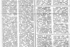 Декабрь 1984 г. фото #1