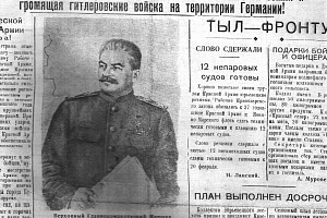 Февраль 1945 г. фото #1