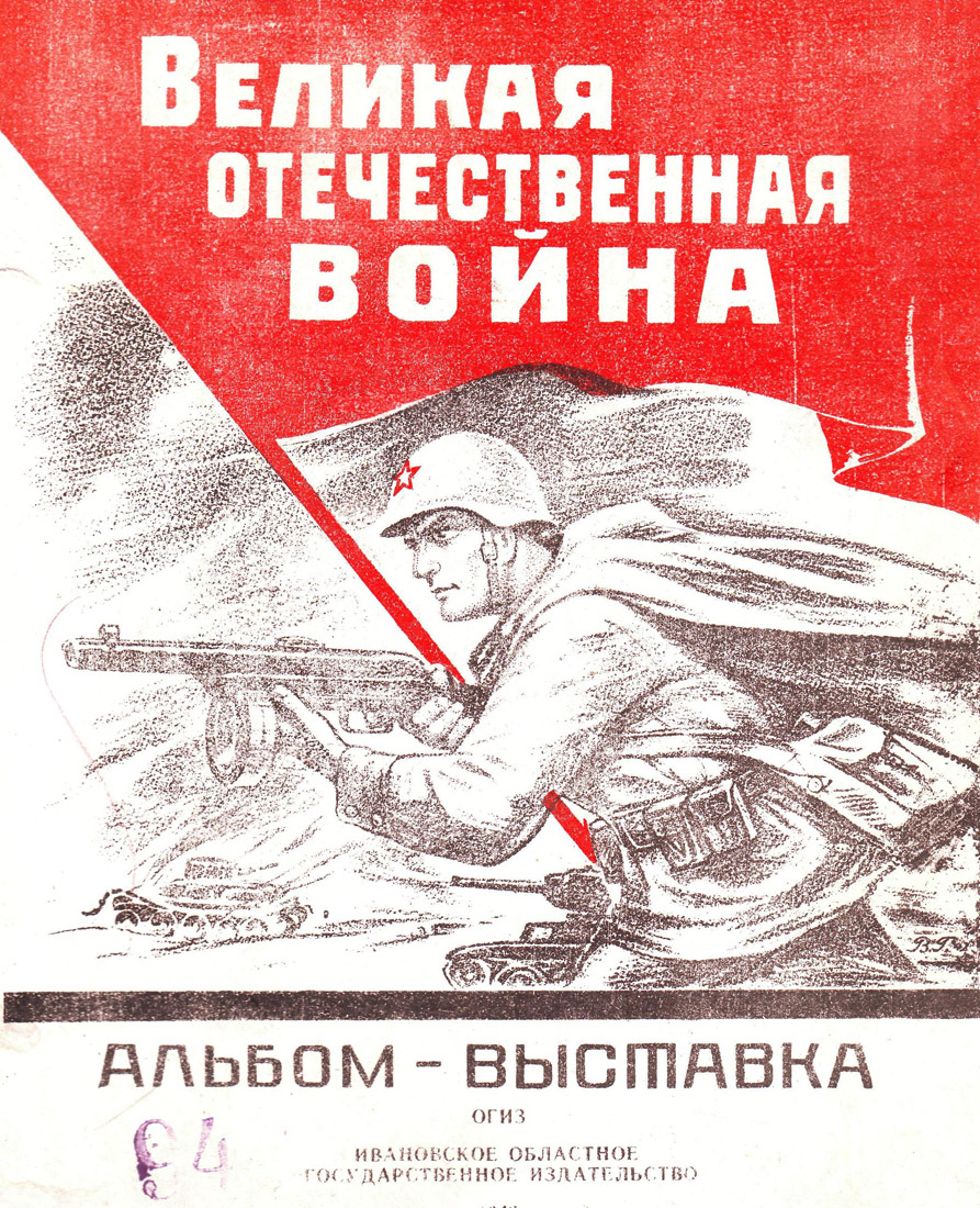 Газета «Рабочий край». 1941 г., январь