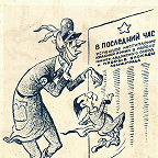  Плакат 24. Последний час приближается (1943 г., художник МОА)