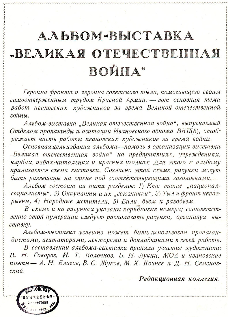 Газета «Рабочий край». 1941 г., февраль
