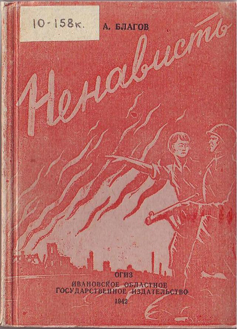 Газета «Рабочий край». 1941 г., март