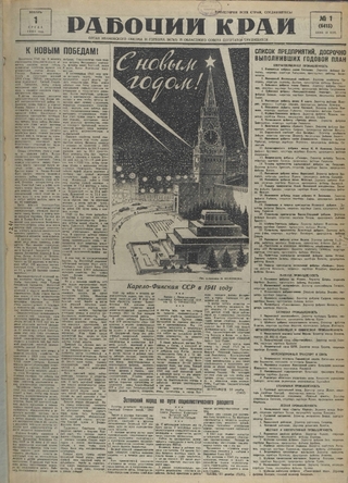 Газета «Рабочий край». 1941 г., январь