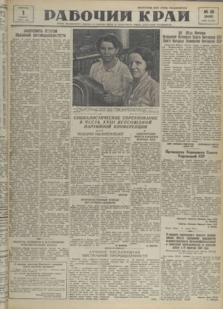 Газета «Рабочий край». 1941 г., февраль