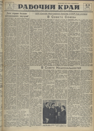 Газета «Рабочий край». 1941 г., март