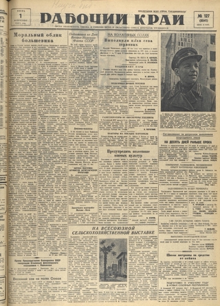 Газета «Рабочий край». 1941 г., июнь