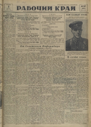 Газета «Рабочий край». 1941 г., сентябрь