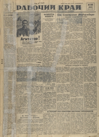 Газета «Рабочий край». 1941 г., октябрь