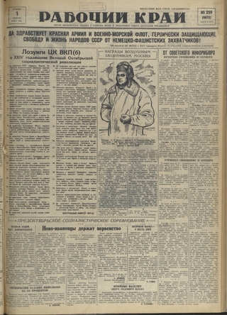 Газета «Рабочий край». 1941 г., ноябрь