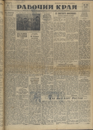 Газета «Рабочий край». 1941 г., декабрь