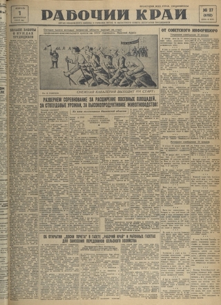 Газета «Рабочий край». 1942 г., февраль
