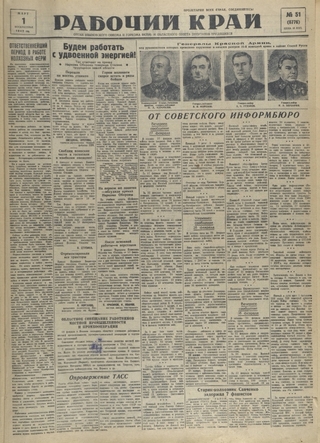 Газета «Рабочий край». 1942 г., март