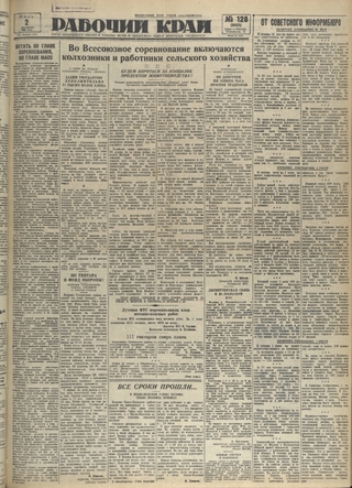 Газета «Рабочий край». 1942 г., июнь