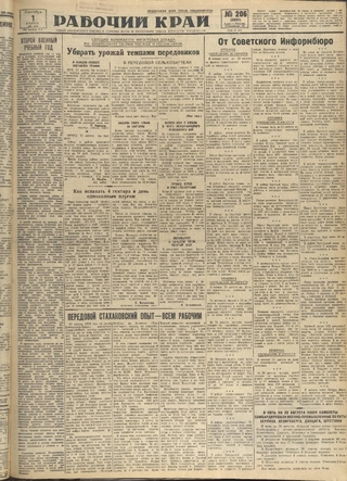 Газета «Рабочий край». 1942 г., сентябрь