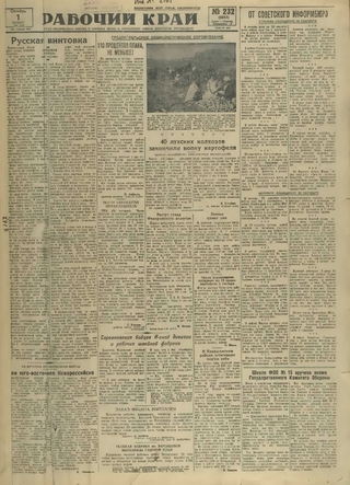 Газета «Рабочий край». 1942 г., октябрь