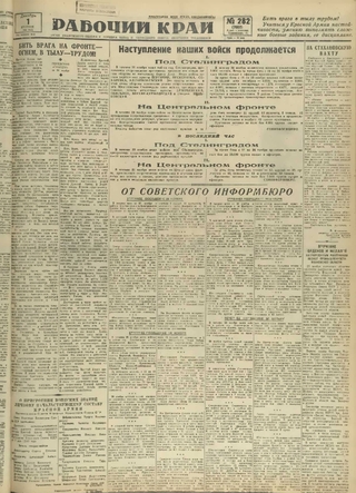 Газета «Рабочий край». 1942 г., декабрь