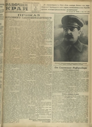 Газета «Рабочий край». 1943 г., май