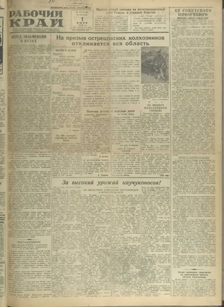 Газета «Рабочий край». 1943 г., июнь