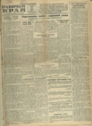 Газета «Рабочий край». 1943 г., июль