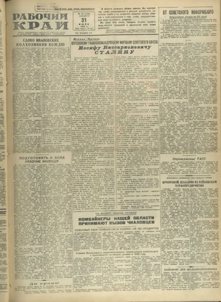 Газета «Рабочий край». 1943 г., август