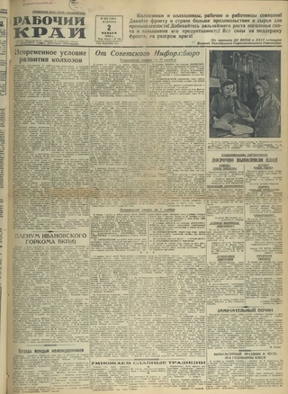 Газета «Рабочий край». 1943 г., ноябрь