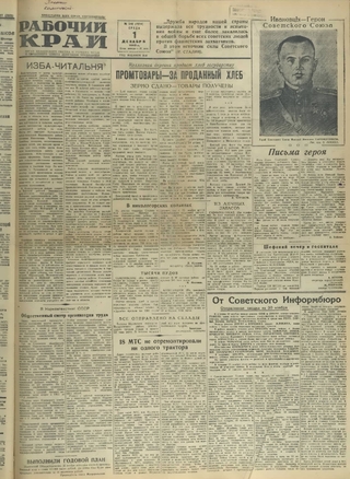 Газета «Рабочий край». 1943 г., декабрь