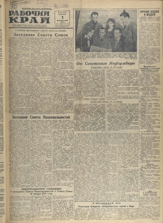 Газета «Рабочий край». 1944 г., февраль