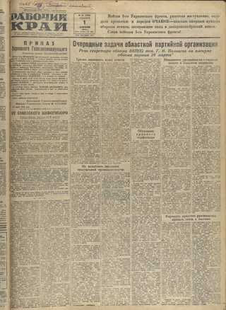 Газета «Рабочий край». 1944 г., апрель