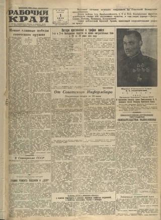 Газета «Рабочий край». 1944 г., июль
