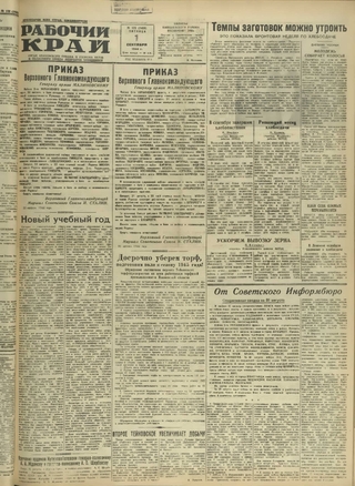 Газета «Рабочий край». 1944 г., сентябрь