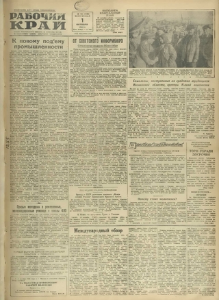 Газета «Рабочий край». 1944 г., октябрь