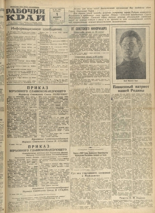 Газета «Рабочий край». 1944 г., декабрь