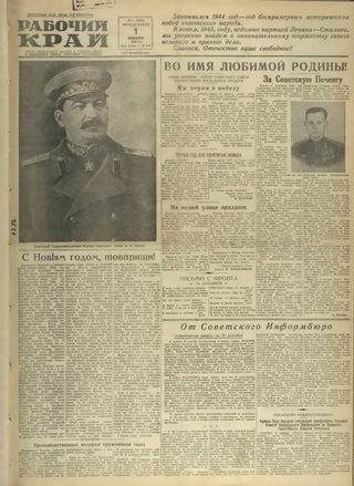 Газета «Рабочий край». 1945 г., январь