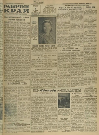 Газета «Рабочий край». 1945 г., июнь