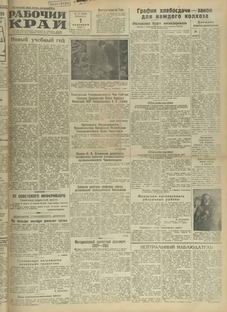 Газета «Рабочий край». 1945 г., сентябрь