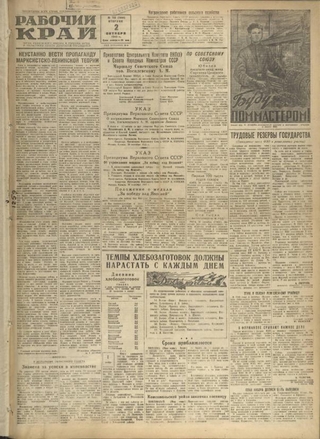 Газета «Рабочий край». 1945 г., октябрь