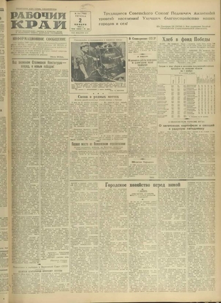 Газета «Рабочий край». 1945 г., ноябрь