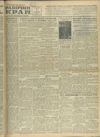 Газета «Рабочий край». 1945 г., декабрь